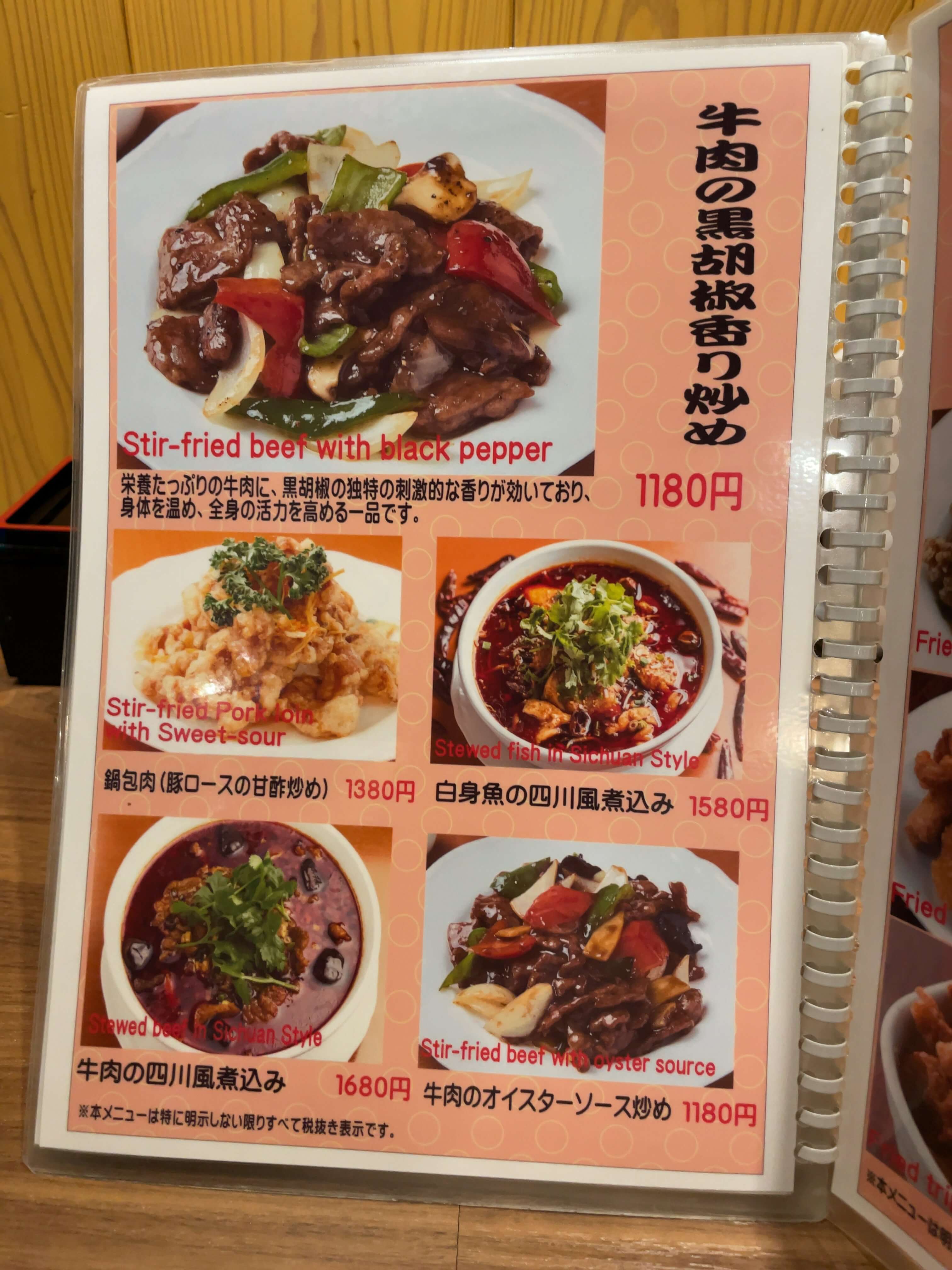 天府　menu